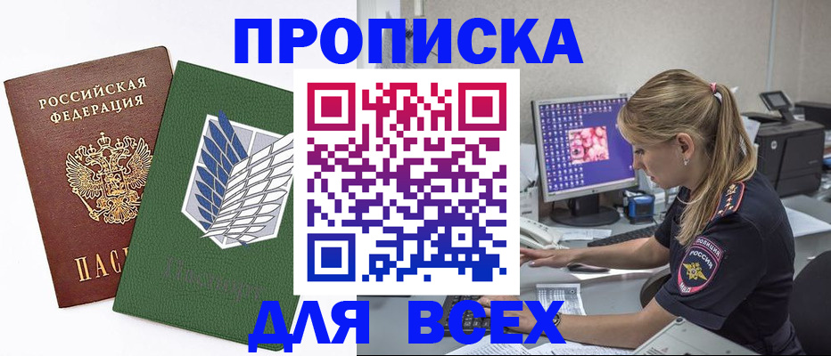 прописка в квартире в Судаке