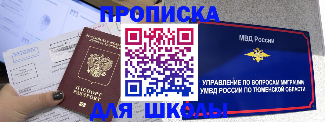 прописка для школы в Судаке