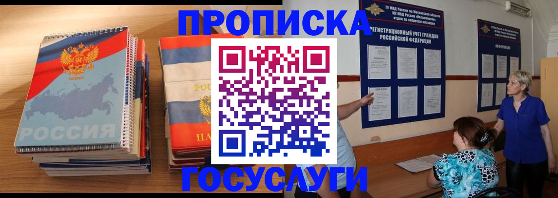прописка иностранных граждан в Судаке
